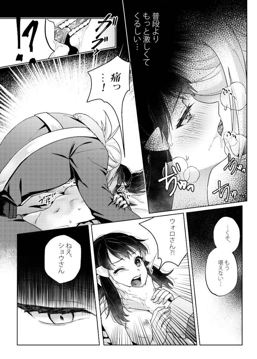 同棲彼女のショウにヤキモチを焼くウォロ。愛を再確認するラブラブSEX。 <> 013
