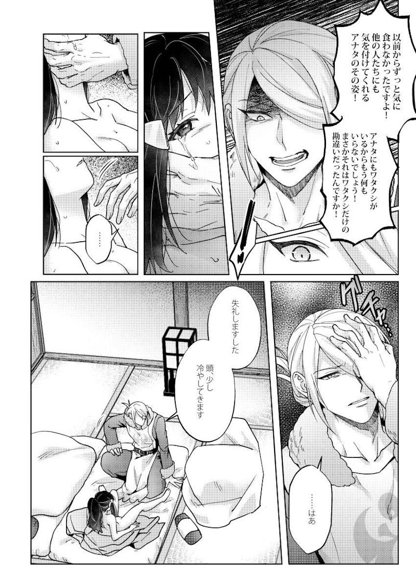 同棲彼女のショウにヤキモチを焼くウォロ。愛を再確認するラブラブSEX。 <> 015