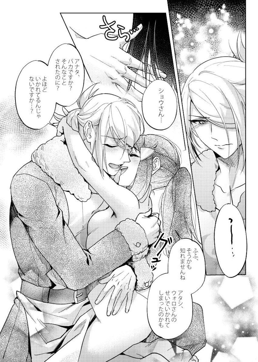 同棲彼女のショウにヤキモチを焼くウォロ。愛を再確認するラブラブSEX。 <> 018