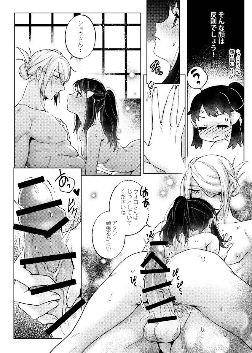 同棲彼女のショウにヤキモチを焼くウォロ。愛を再確認するラブラブSEX。 <> 023