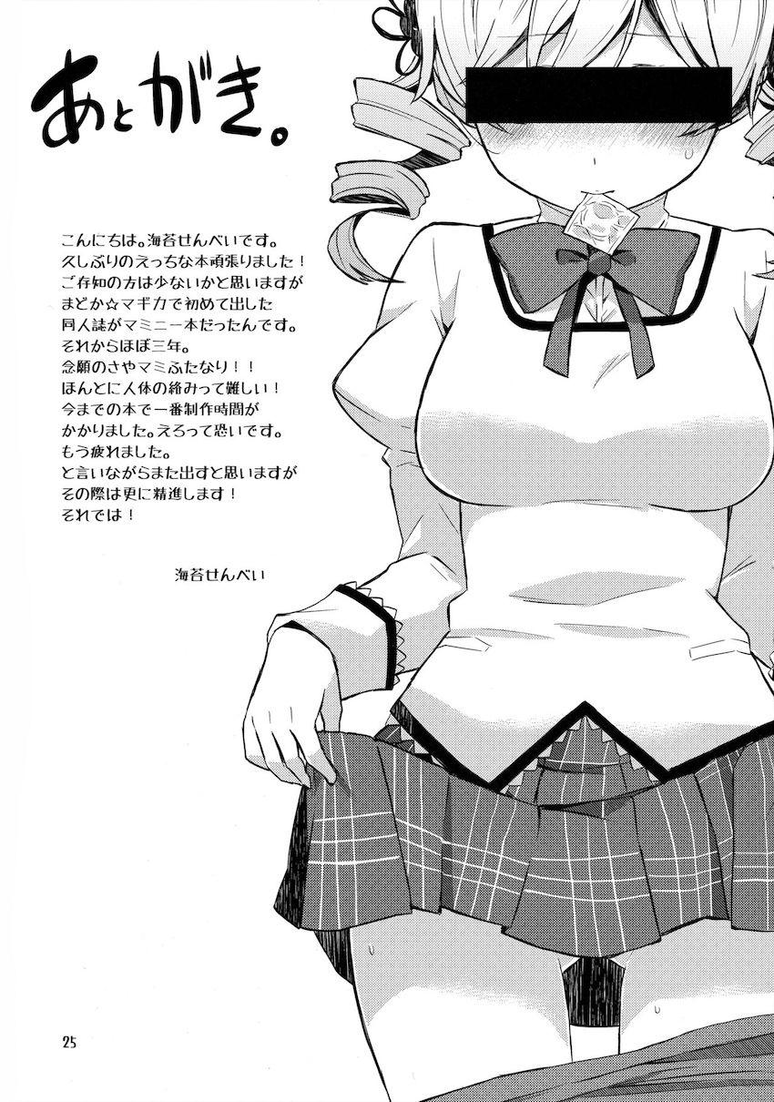 なぜかふたなりチンポが生えちゃったさやかをマミさんが救う！ <> 024