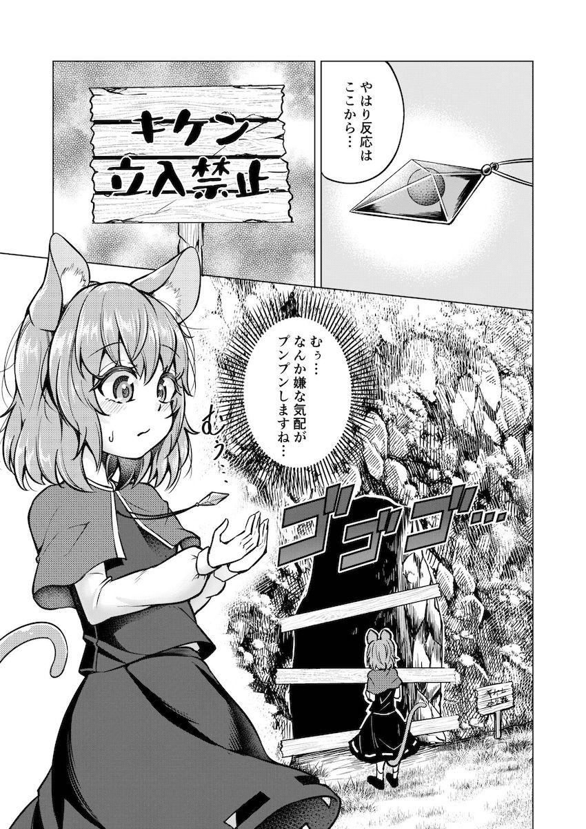 ダンジョンでデカチンキモ童貞に拘束レイプされて子宮脱しちゃうナズーリン <> 004