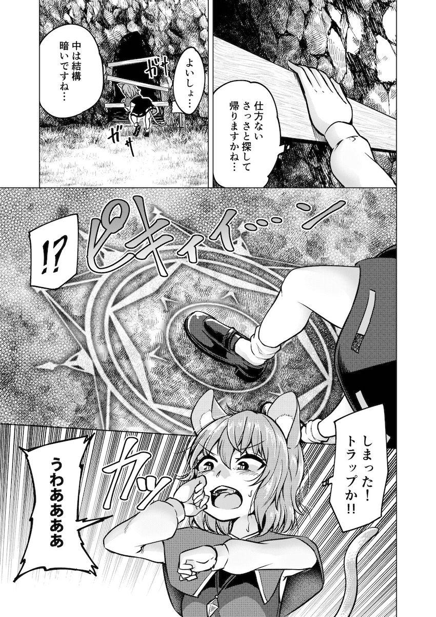 ダンジョンでデカチンキモ童貞に拘束レイプされて子宮脱しちゃうナズーリン <> 006