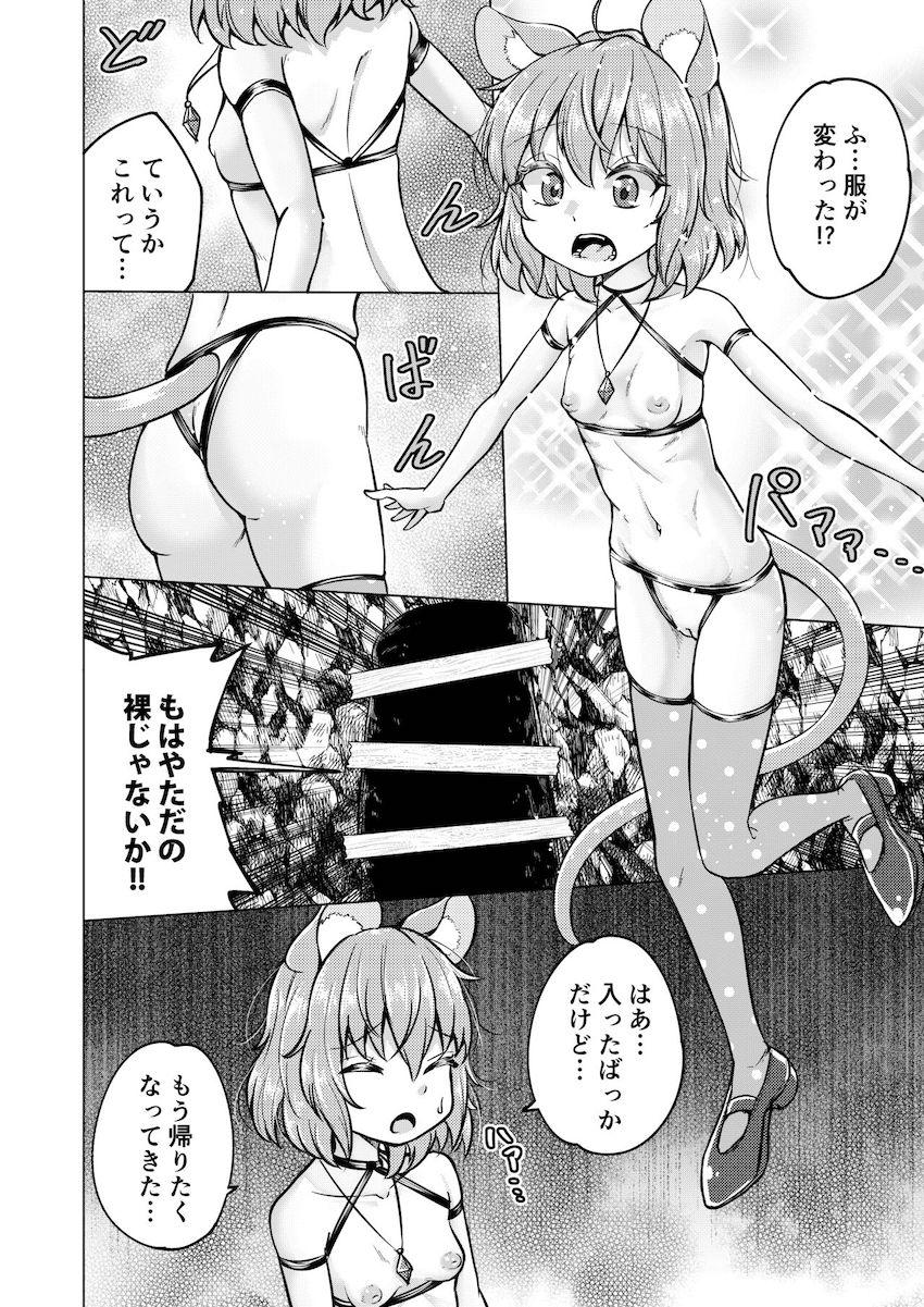 ダンジョンでデカチンキモ童貞に拘束レイプされて子宮脱しちゃうナズーリン <> 007