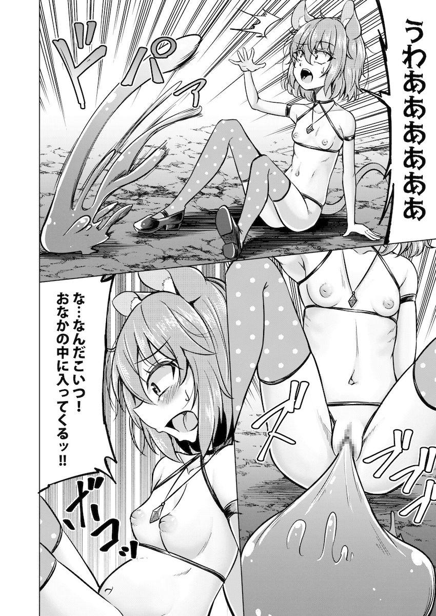 ダンジョンでデカチンキモ童貞に拘束レイプされて子宮脱しちゃうナズーリン <> 009