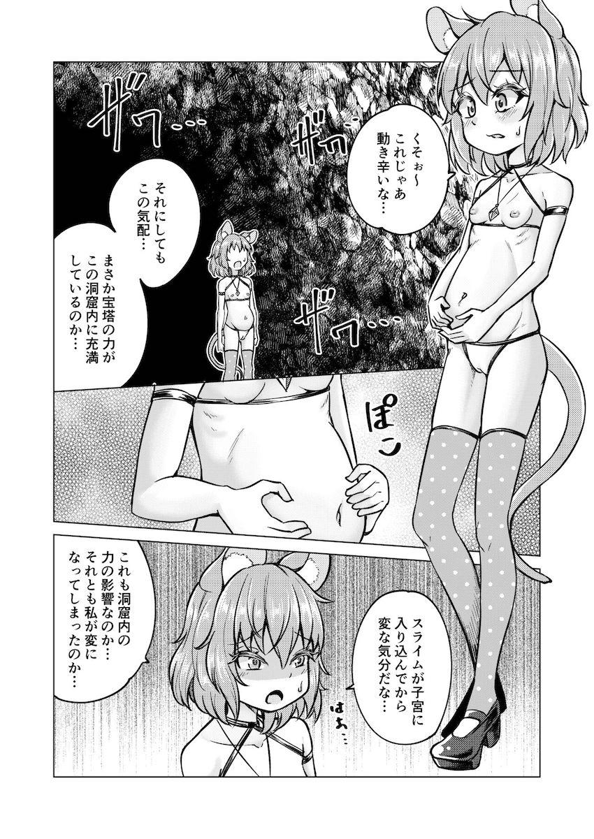 ダンジョンでデカチンキモ童貞に拘束レイプされて子宮脱しちゃうナズーリン <> 011