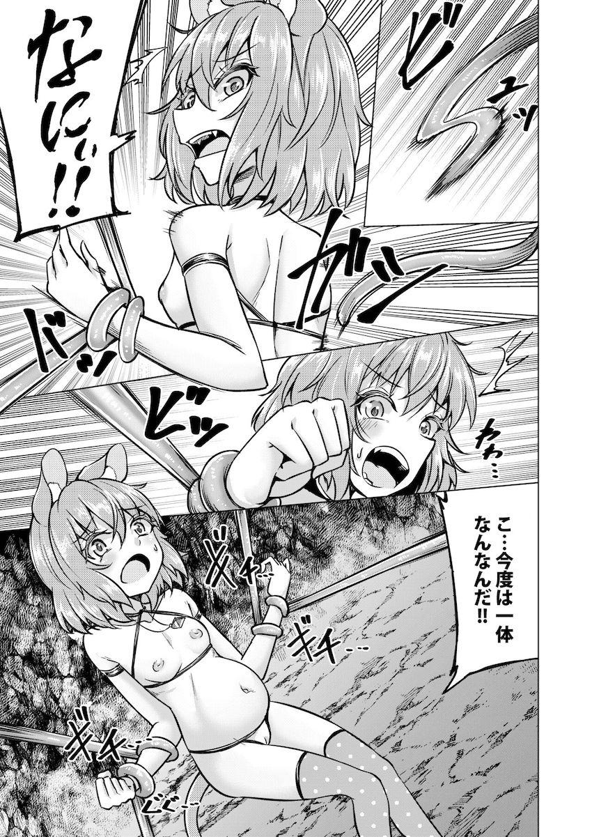 ダンジョンでデカチンキモ童貞に拘束レイプされて子宮脱しちゃうナズーリン <> 012