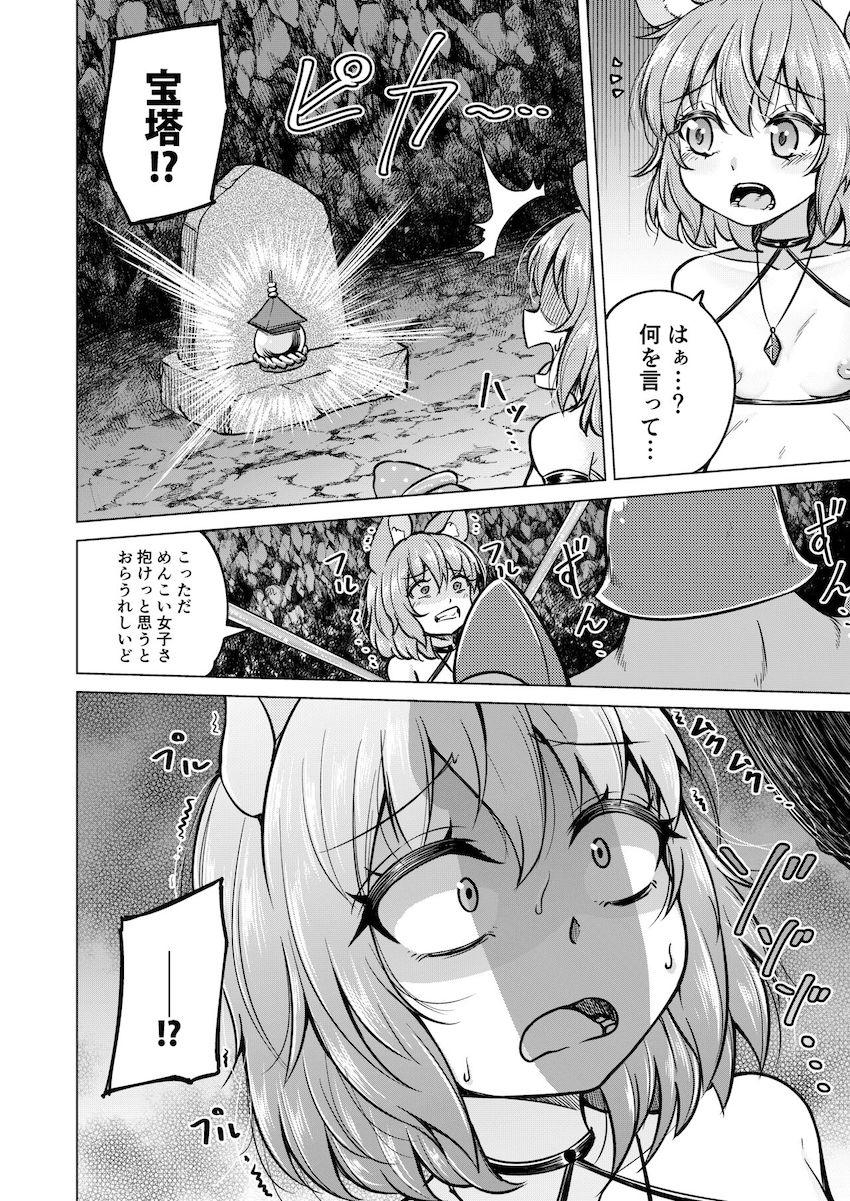 ダンジョンでデカチンキモ童貞に拘束レイプされて子宮脱しちゃうナズーリン <> 015