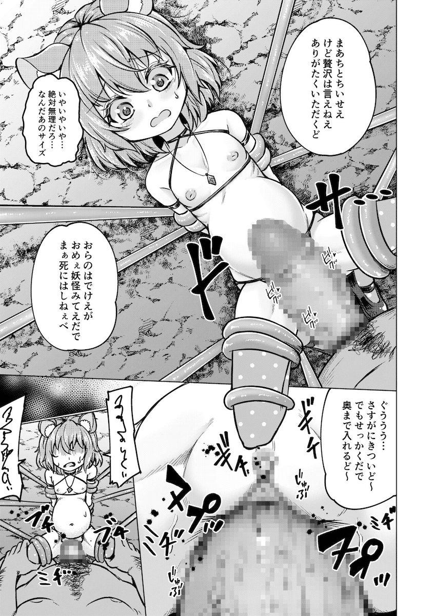 ダンジョンでデカチンキモ童貞に拘束レイプされて子宮脱しちゃうナズーリン <> 016