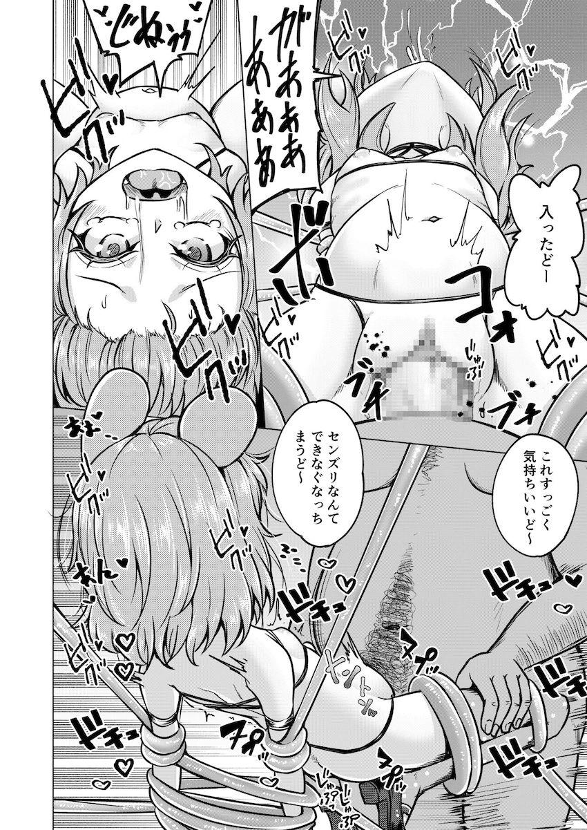 ダンジョンでデカチンキモ童貞に拘束レイプされて子宮脱しちゃうナズーリン <> 017