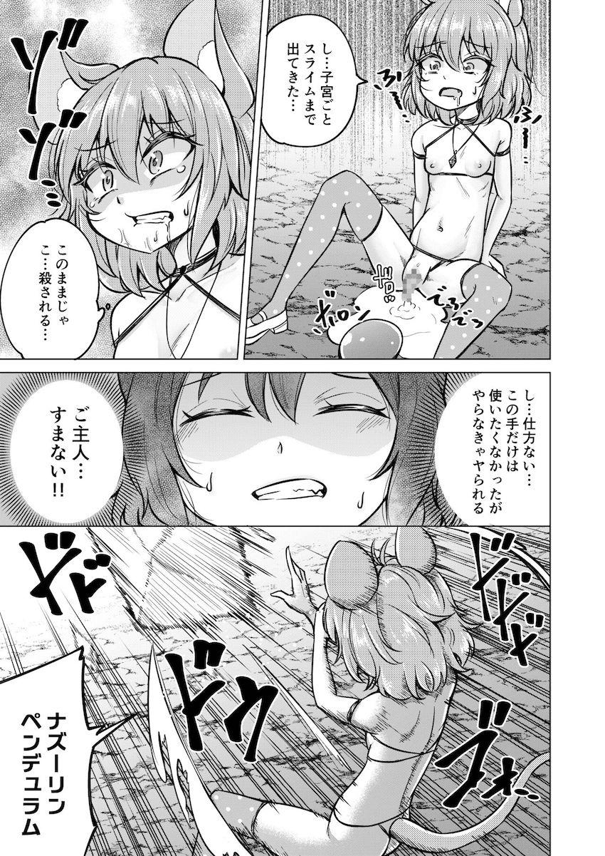 ダンジョンでデカチンキモ童貞に拘束レイプされて子宮脱しちゃうナズーリン <> 020