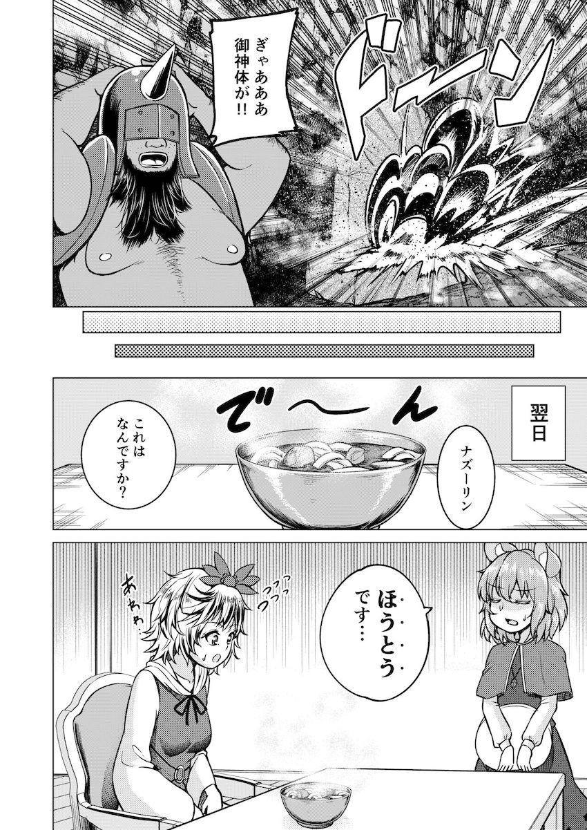 ダンジョンでデカチンキモ童貞に拘束レイプされて子宮脱しちゃうナズーリン <> 021