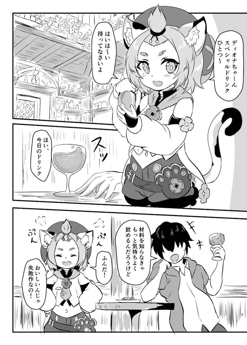 変態露出プレイで野ションしていたディオナちゃんが知り合いに見られ和姦中出し交尾する本 <> 002