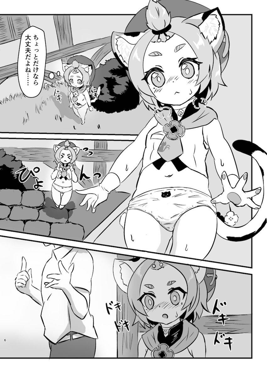 変態露出プレイで野ションしていたディオナちゃんが知り合いに見られ和姦中出し交尾する本 <> 005