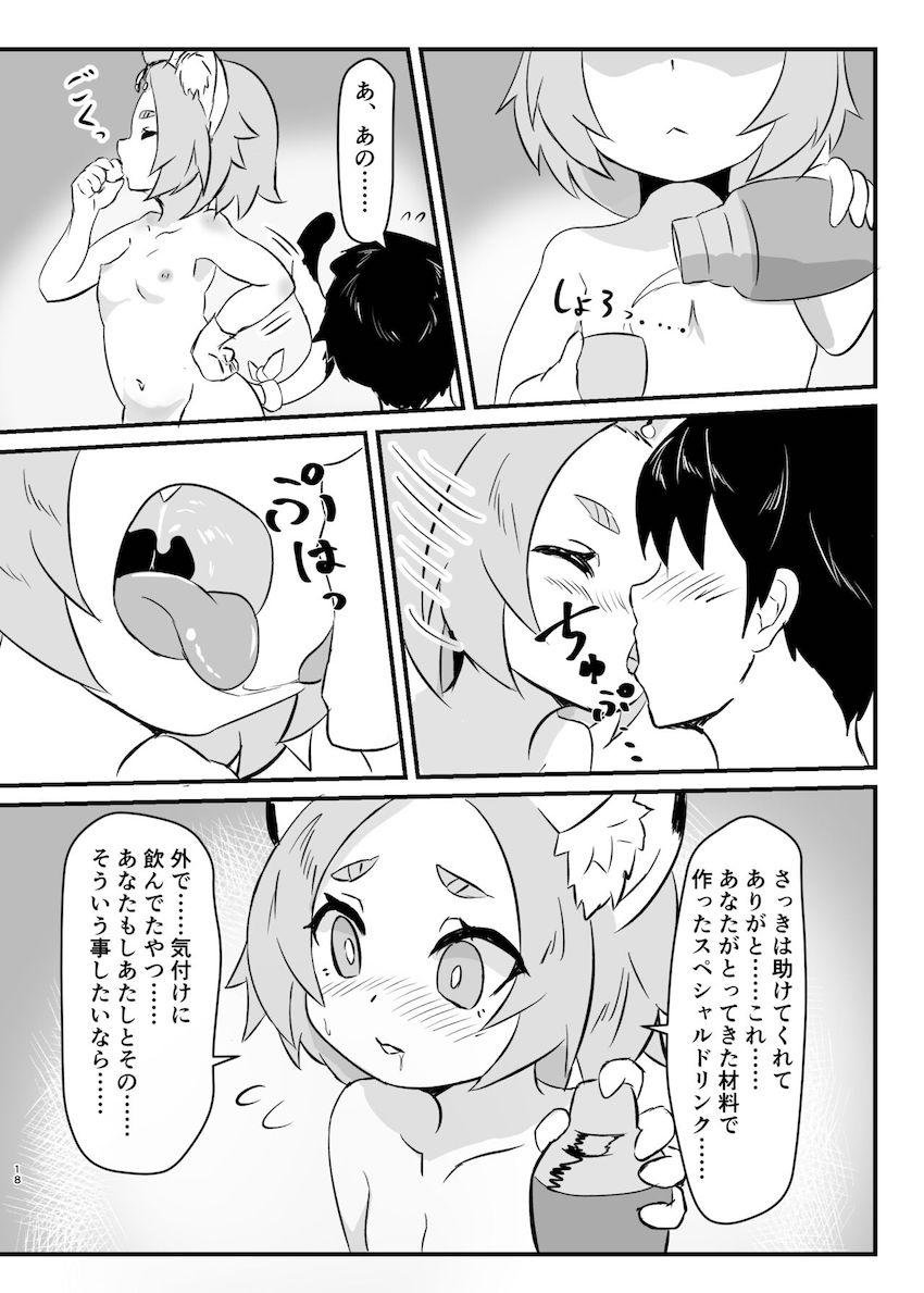 変態露出プレイで野ションしていたディオナちゃんが知り合いに見られ和姦中出し交尾する本 <> 017