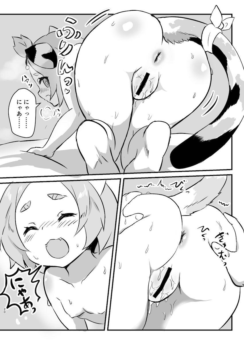 変態露出プレイで野ションしていたディオナちゃんが知り合いに見られ和姦中出し交尾する本 <> 019