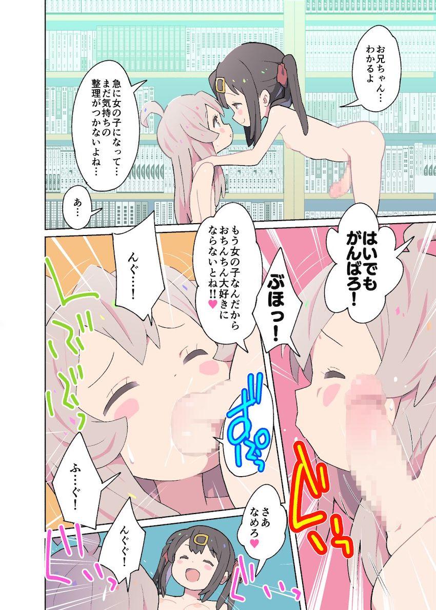 女の子になっちゃったつるぺたお兄ちゃんがふたなりチンポ生えた妹にパコられる <> 009