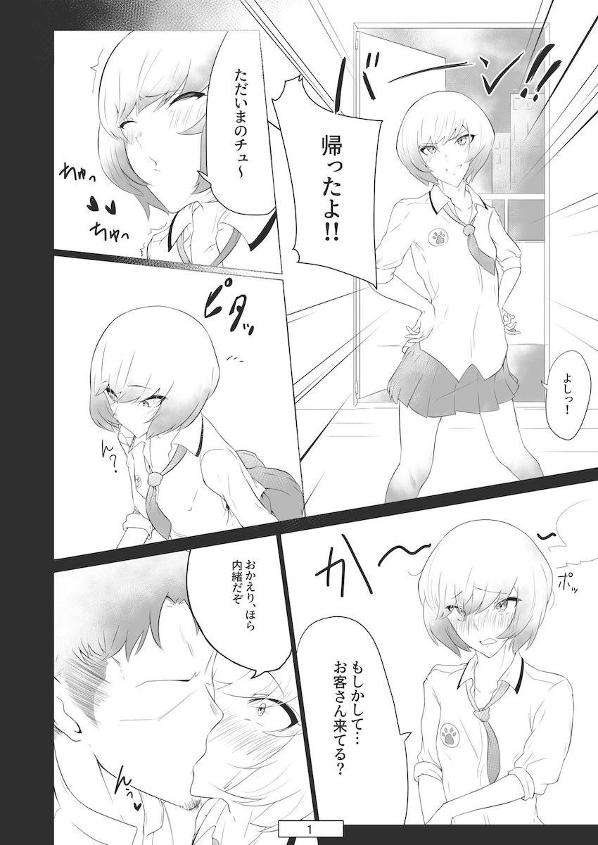 帰宅早々媚薬ベロチュウ＆スライム浣腸で公開アナルセックスする男の娘！ <> 002