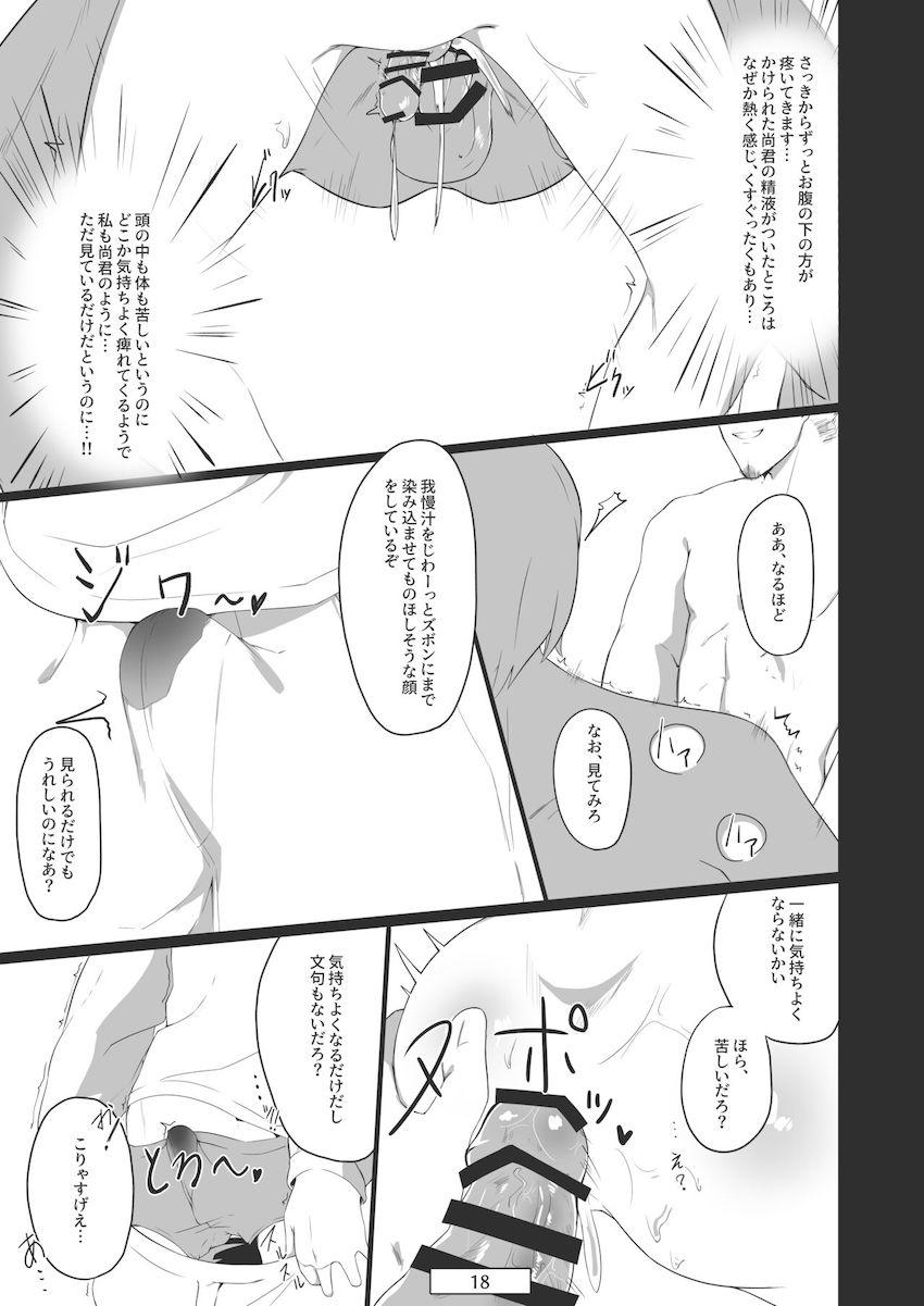 帰宅早々媚薬ベロチュウ＆スライム浣腸で公開アナルセックスする男の娘！ <> 019