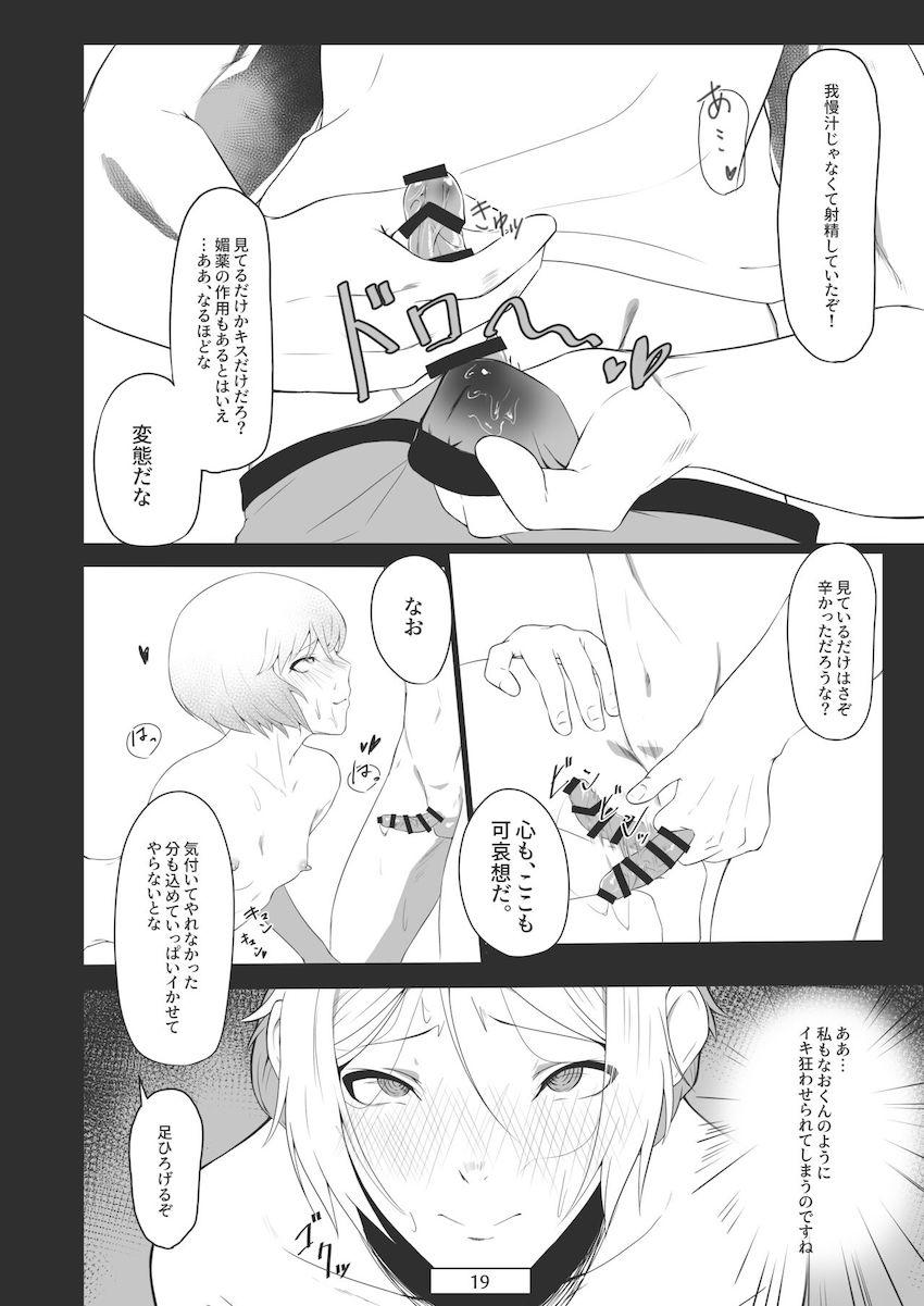 帰宅早々媚薬ベロチュウ＆スライム浣腸で公開アナルセックスする男の娘！ <> 020