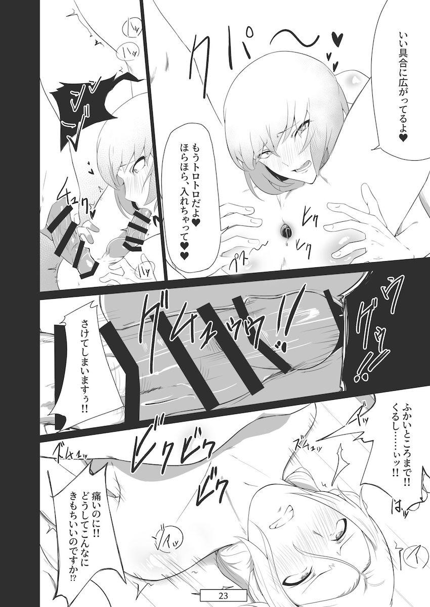 帰宅早々媚薬ベロチュウ＆スライム浣腸で公開アナルセックスする男の娘！ <> 024