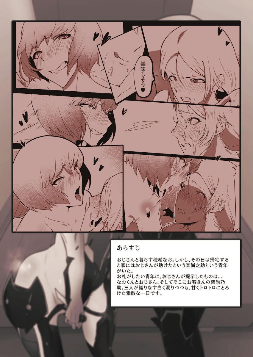 帰宅早々媚薬ベロチュウ＆スライム浣腸で公開アナルセックスする男の娘！ <> 026