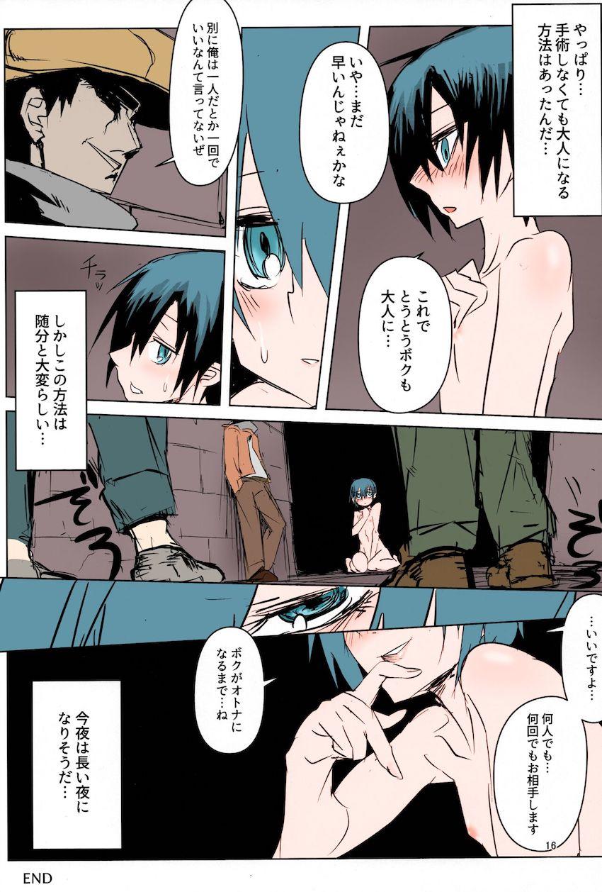 キノがオトナになる旅 <> 015