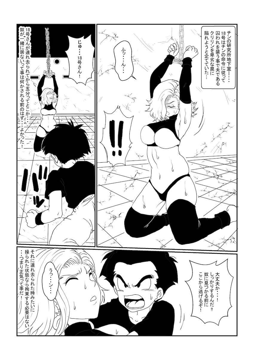 助けにやってきたクリリンの目の前で洗脳済み18号を寝取る！公開調教ックス！ <> 003