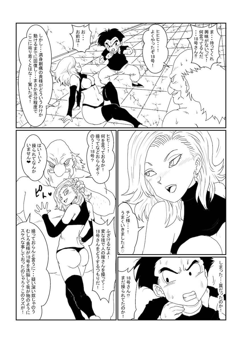 助けにやってきたクリリンの目の前で洗脳済み18号を寝取る！公開調教ックス！ <> 005