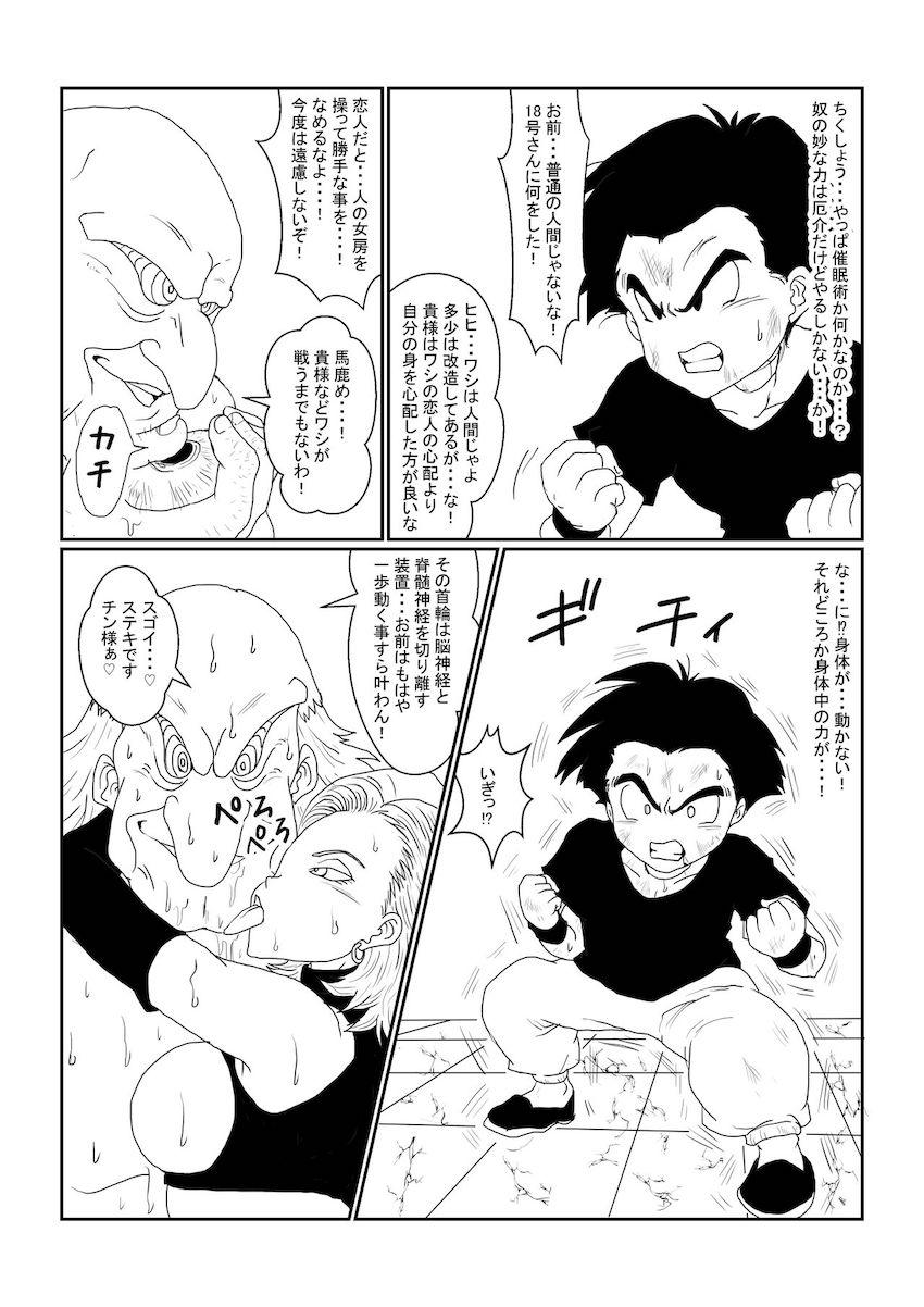 助けにやってきたクリリンの目の前で洗脳済み18号を寝取る！公開調教ックス！ <> 006