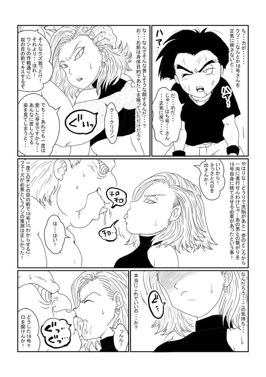 助けにやってきたクリリンの目の前で洗脳済み18号を寝取る！公開調教ックス！ <> 007