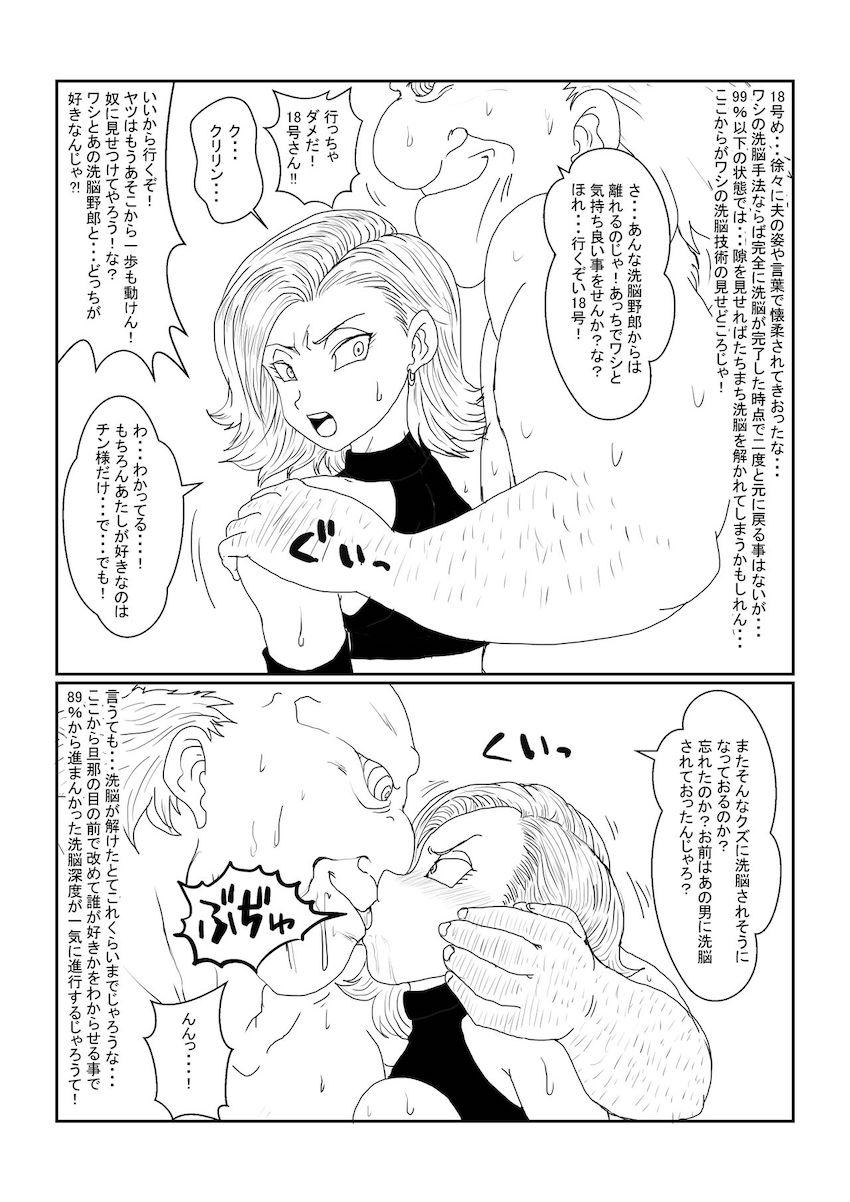 助けにやってきたクリリンの目の前で洗脳済み18号を寝取る！公開調教ックス！ <> 009