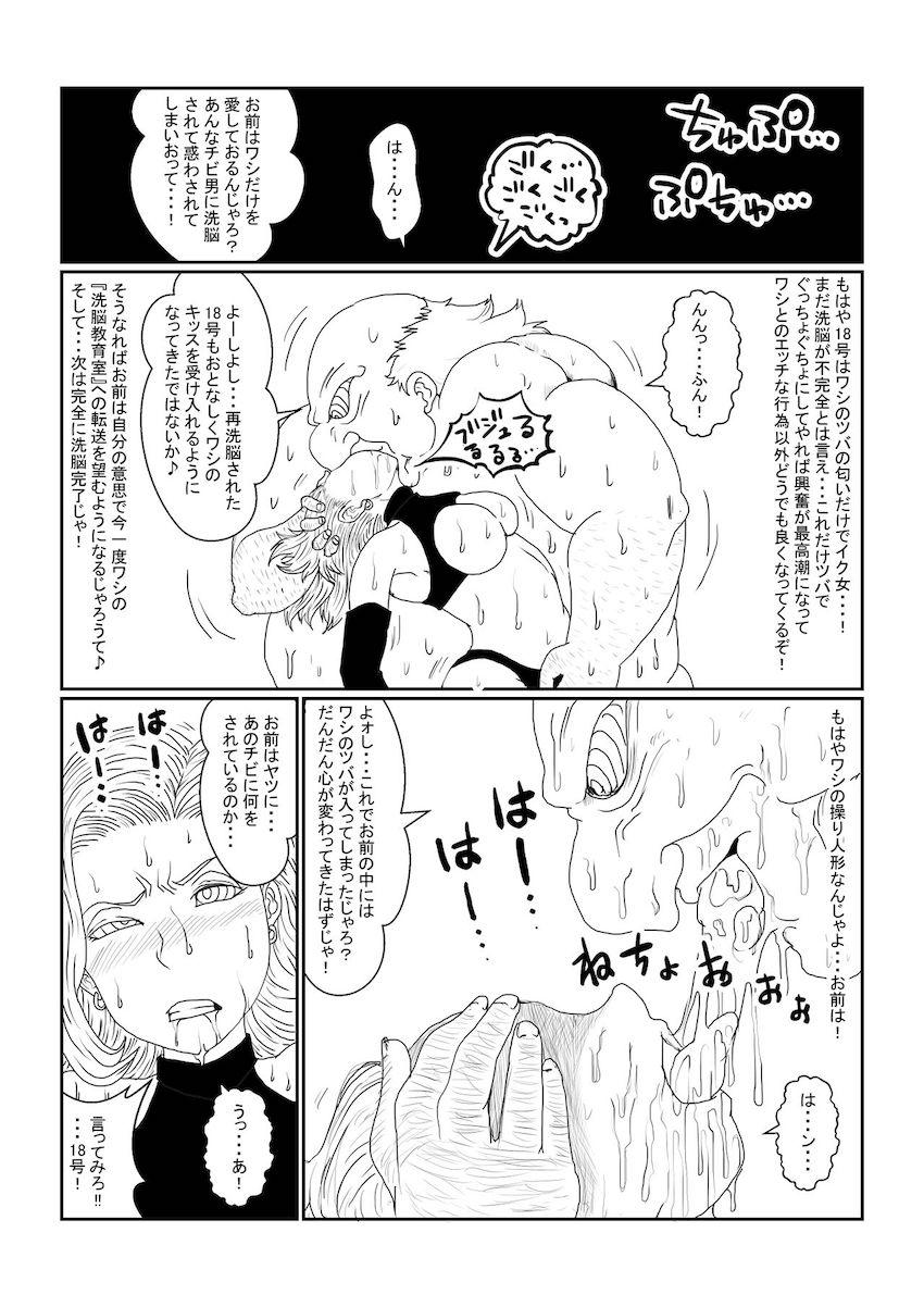 助けにやってきたクリリンの目の前で洗脳済み18号を寝取る！公開調教ックス！ <> 010