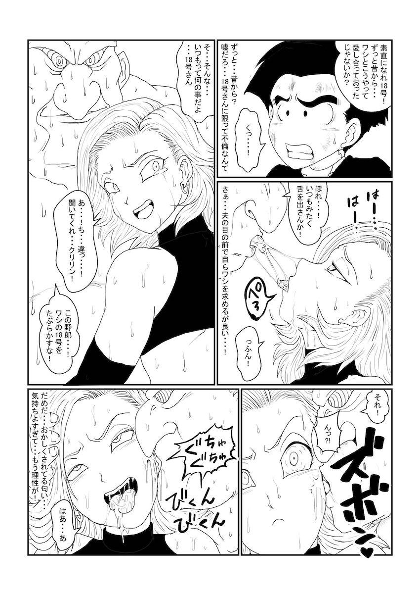 助けにやってきたクリリンの目の前で洗脳済み18号を寝取る！公開調教ックス！ <> 012