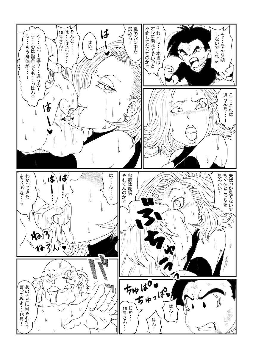 助けにやってきたクリリンの目の前で洗脳済み18号を寝取る！公開調教ックス！ <> 013