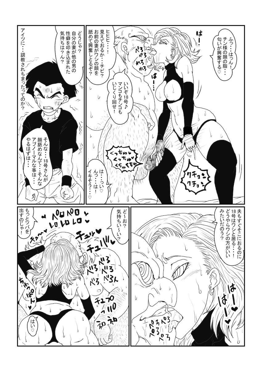 助けにやってきたクリリンの目の前で洗脳済み18号を寝取る！公開調教ックス！ <> 017