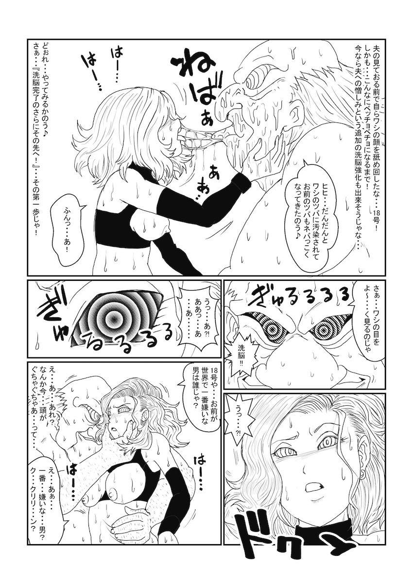 助けにやってきたクリリンの目の前で洗脳済み18号を寝取る！公開調教ックス！ <> 018