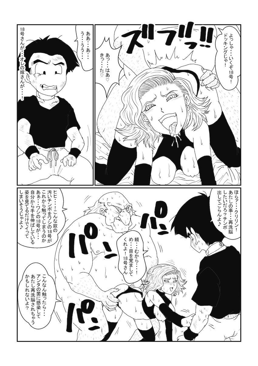 助けにやってきたクリリンの目の前で洗脳済み18号を寝取る！公開調教ックス！ <> 021
