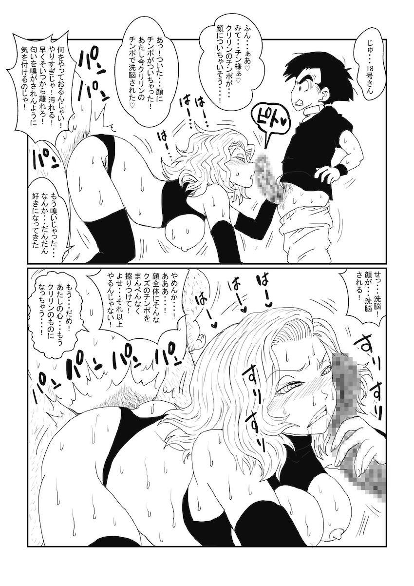 助けにやってきたクリリンの目の前で洗脳済み18号を寝取る！公開調教ックス！ <> 022
