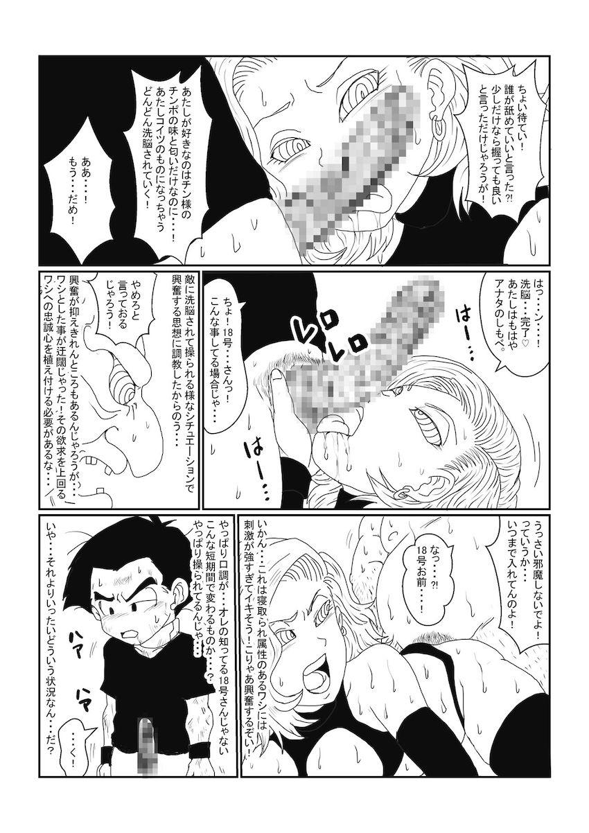 助けにやってきたクリリンの目の前で洗脳済み18号を寝取る！公開調教ックス！ <> 023