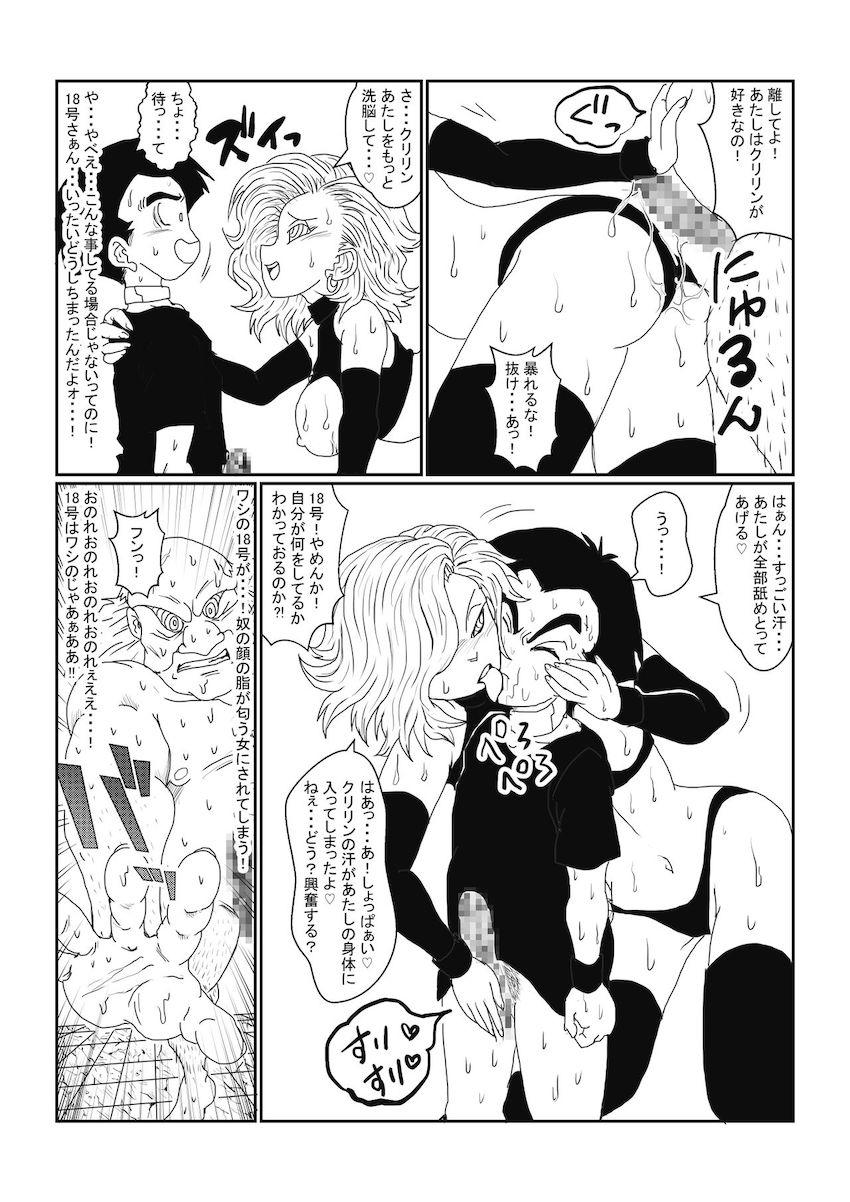助けにやってきたクリリンの目の前で洗脳済み18号を寝取る！公開調教ックス！ <> 024