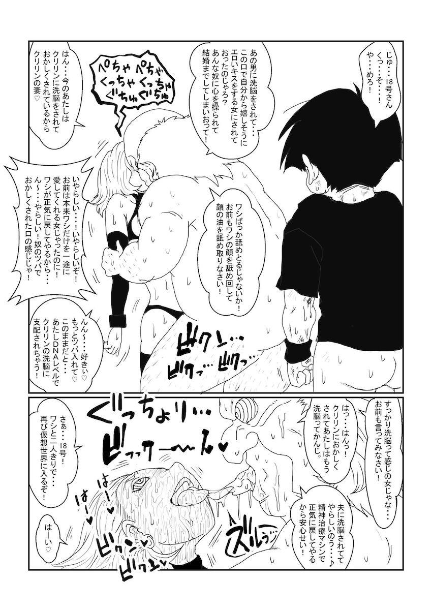 助けにやってきたクリリンの目の前で洗脳済み18号を寝取る！公開調教ックス！ <> 029