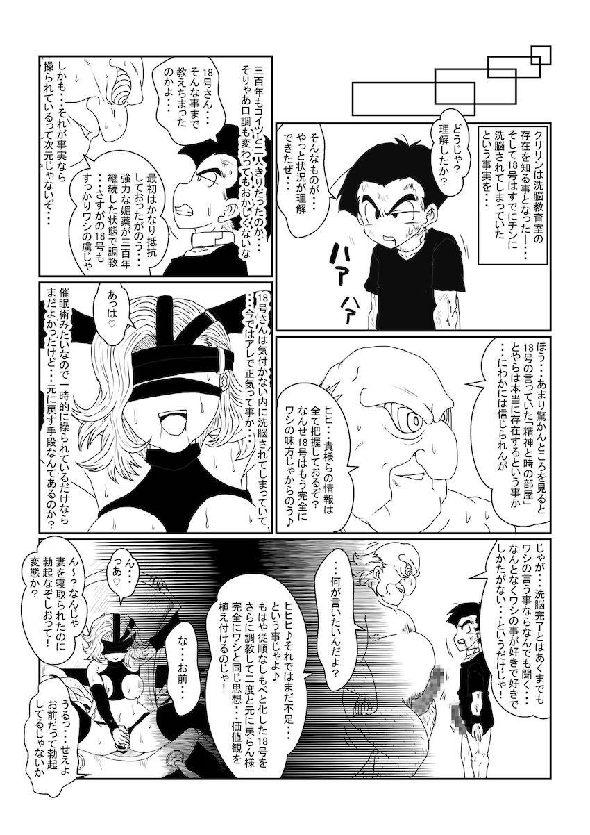 助けにやってきたクリリンの目の前で洗脳済み18号を寝取る！公開調教ックス！ <> 031