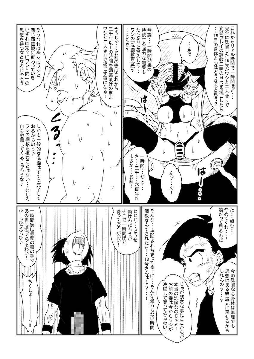 助けにやってきたクリリンの目の前で洗脳済み18号を寝取る！公開調教ックス！ <> 032