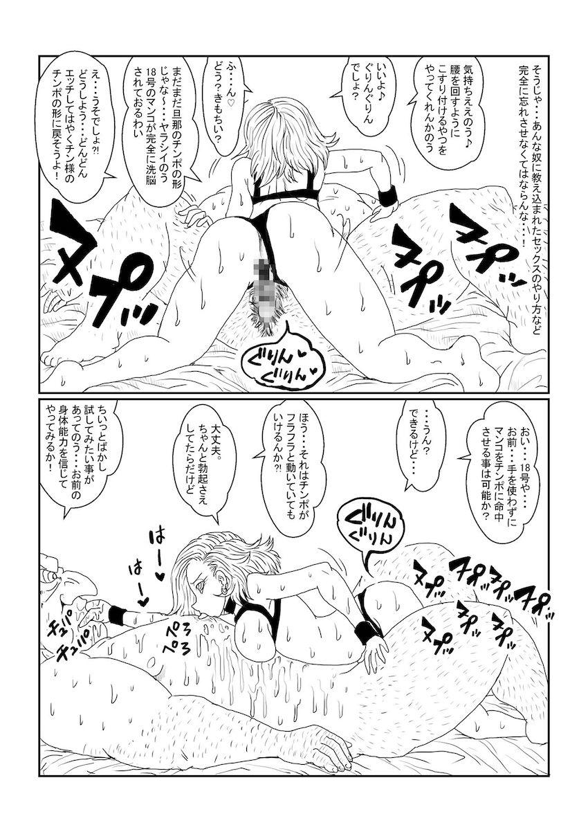 助けにやってきたクリリンの目の前で洗脳済み18号を寝取る！公開調教ックス！ <> 038