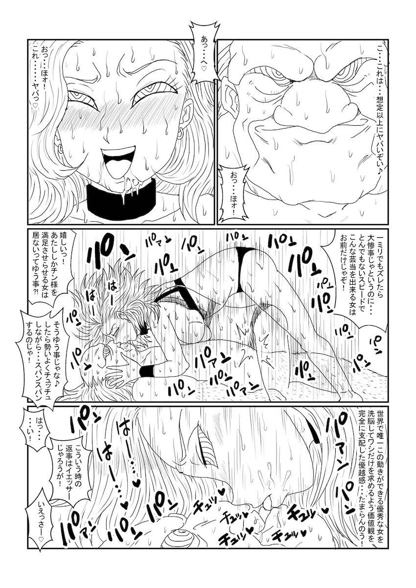 助けにやってきたクリリンの目の前で洗脳済み18号を寝取る！公開調教ックス！ <> 040