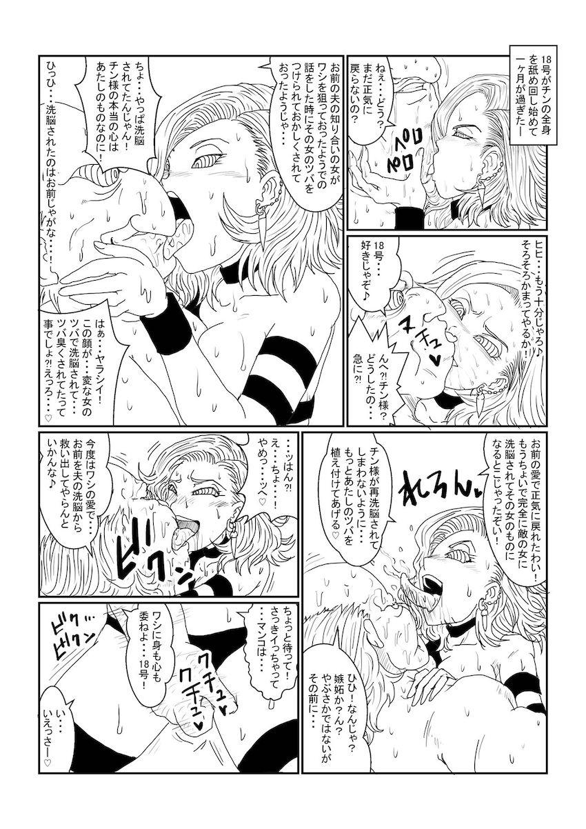 助けにやってきたクリリンの目の前で洗脳済み18号を寝取る！公開調教ックス！ <> 047