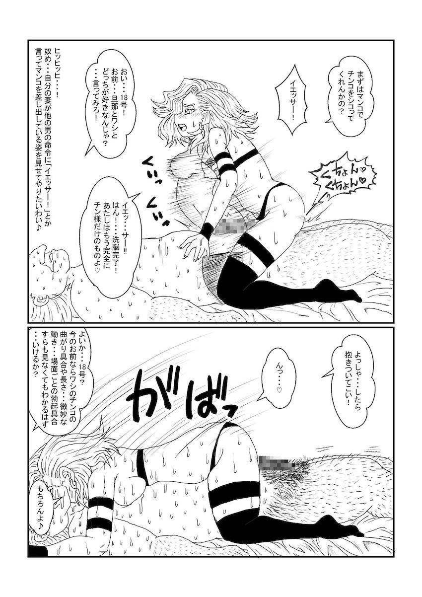 助けにやってきたクリリンの目の前で洗脳済み18号を寝取る！公開調教ックス！ <> 050