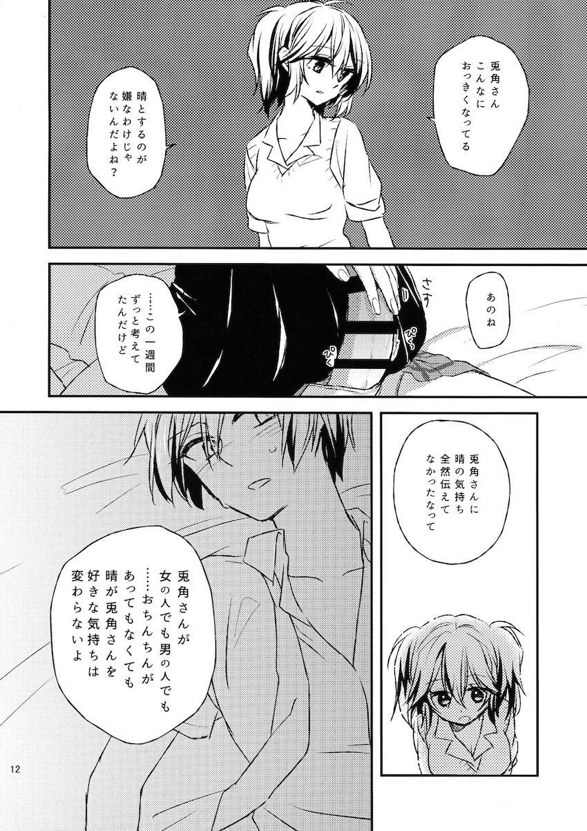 東兎角と一ノ瀬晴のふたなりレズセックス！ <> 011