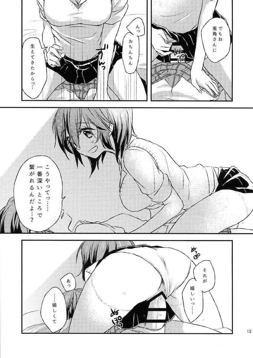 東兎角と一ノ瀬晴のふたなりレズセックス！ <> 012